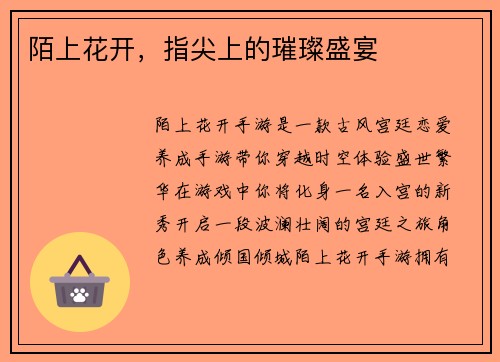 陌上花开，指尖上的璀璨盛宴